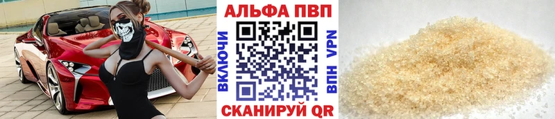Альфа ПВП кристаллы Псков